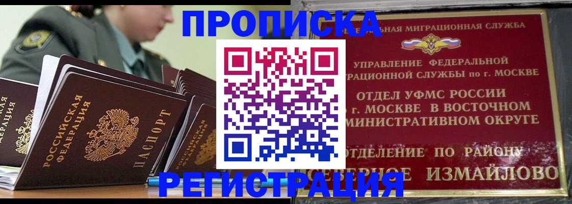 временная регистрация для школы в Курской области