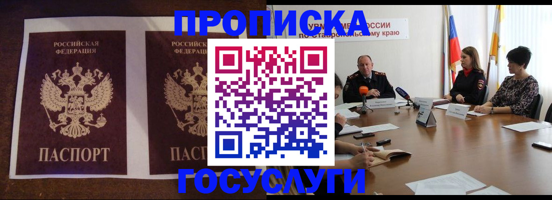 прописка поиск в Курской области