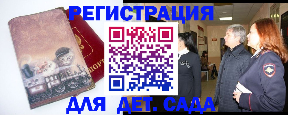 временная регистрация в Курской области
