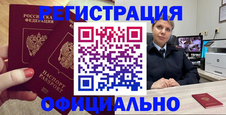 прописка для работы в Курской области