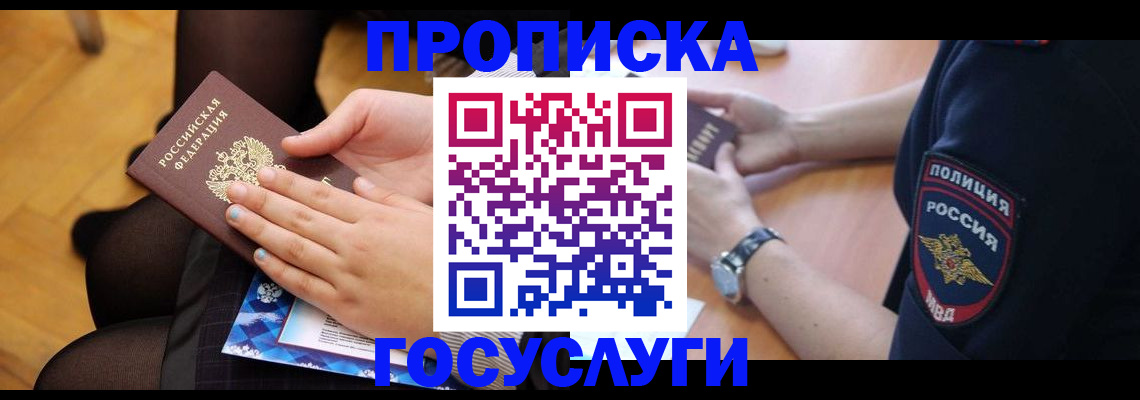 прописка от собственника в Курской области