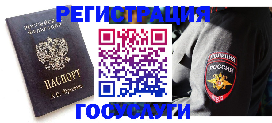 прописка регистрация в Курской области
