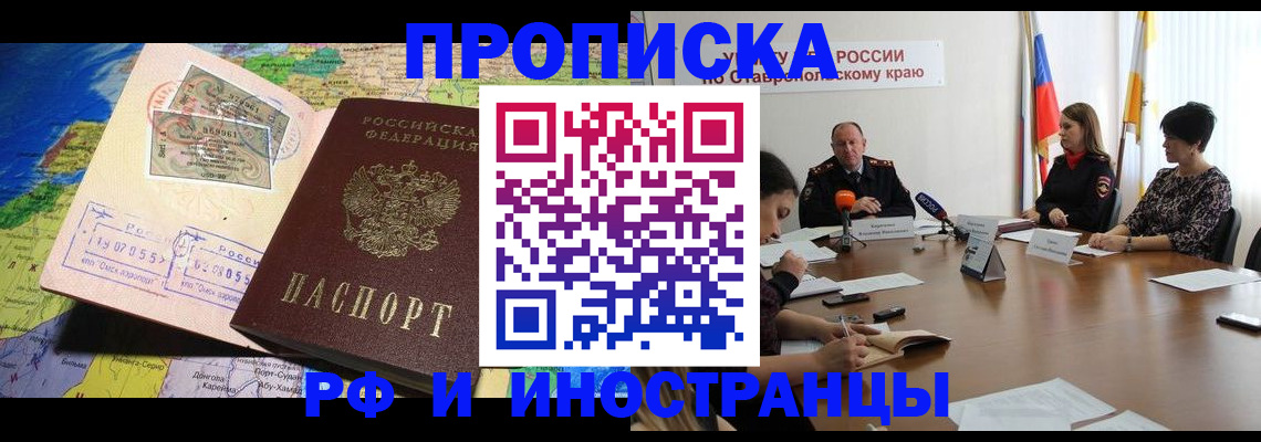 временная регистрация для школы в Курской области
